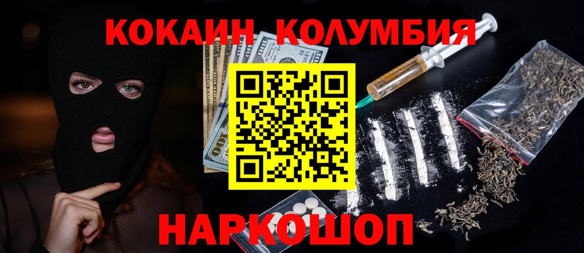 COCAIN 97%  Вход с VPN  Cocaine Колумбийский  Великий Устюг 
