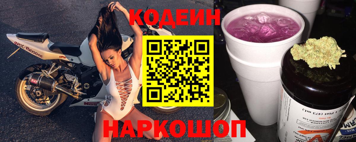 Codein Purple Drank Великий Устюг